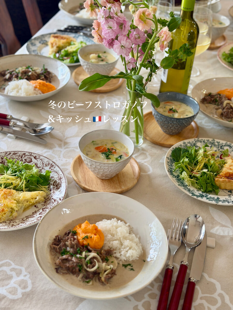 冬のビーフストロガノフ&キッシュレッスン